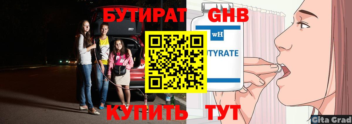 БУТИРАТ жидкий экстази Волоколамск