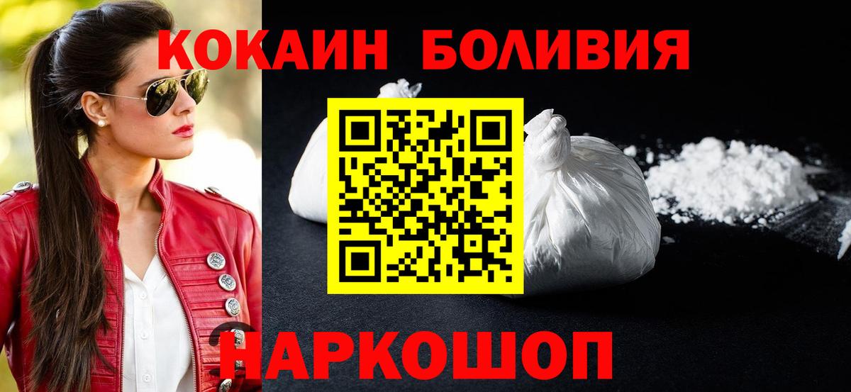 Волоколамск  КОКАИН  Cocaine Columbia  Вход с VPN  Cocaine Перу 