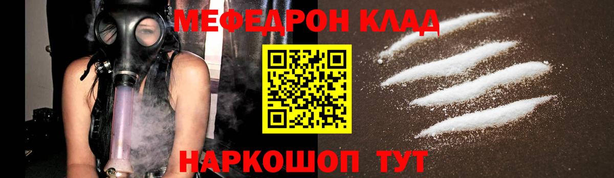 Мефедрон мука  Вход с VPN  МЕФ mephedrone  Волоколамск 