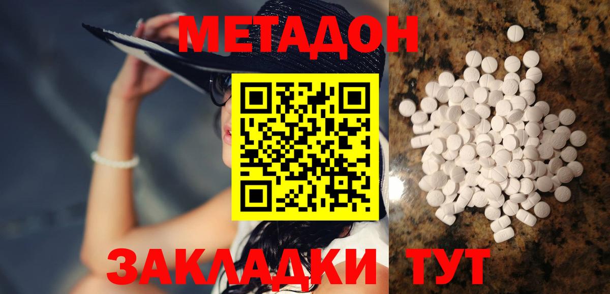 МЕТАДОН VHQ  Метадон methadone  Вход с VPN  Волоколамск 